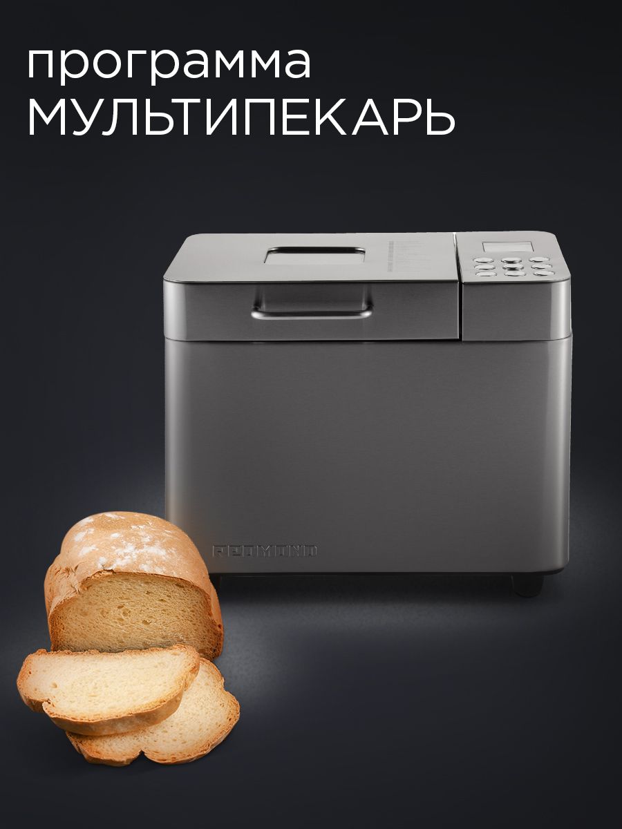 Хлебопечка REDMOND RBM-M1910, 25 автоматических программ