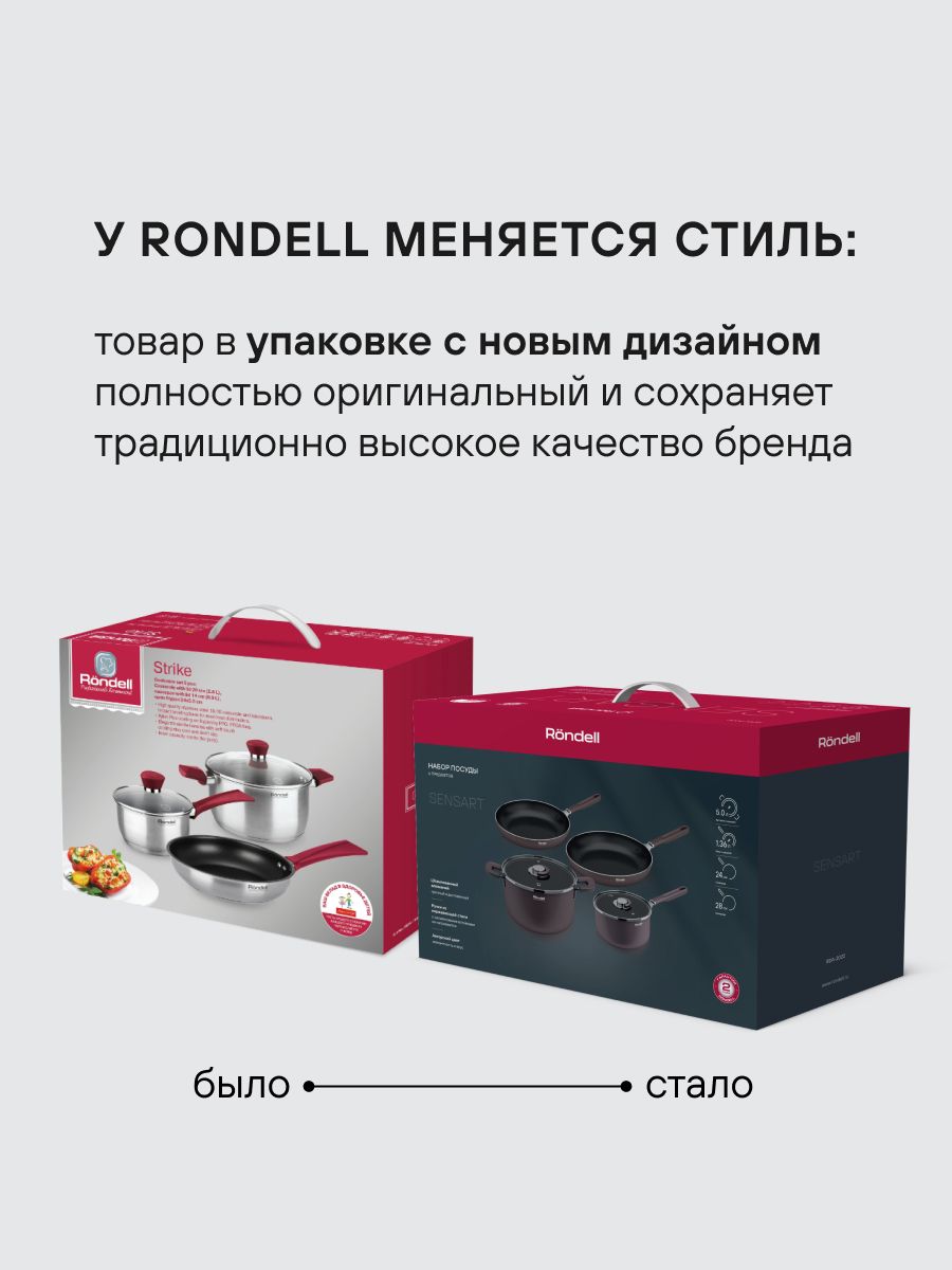 Набор посуды Rondell Набор из 8 предметов. Strike RDS-81