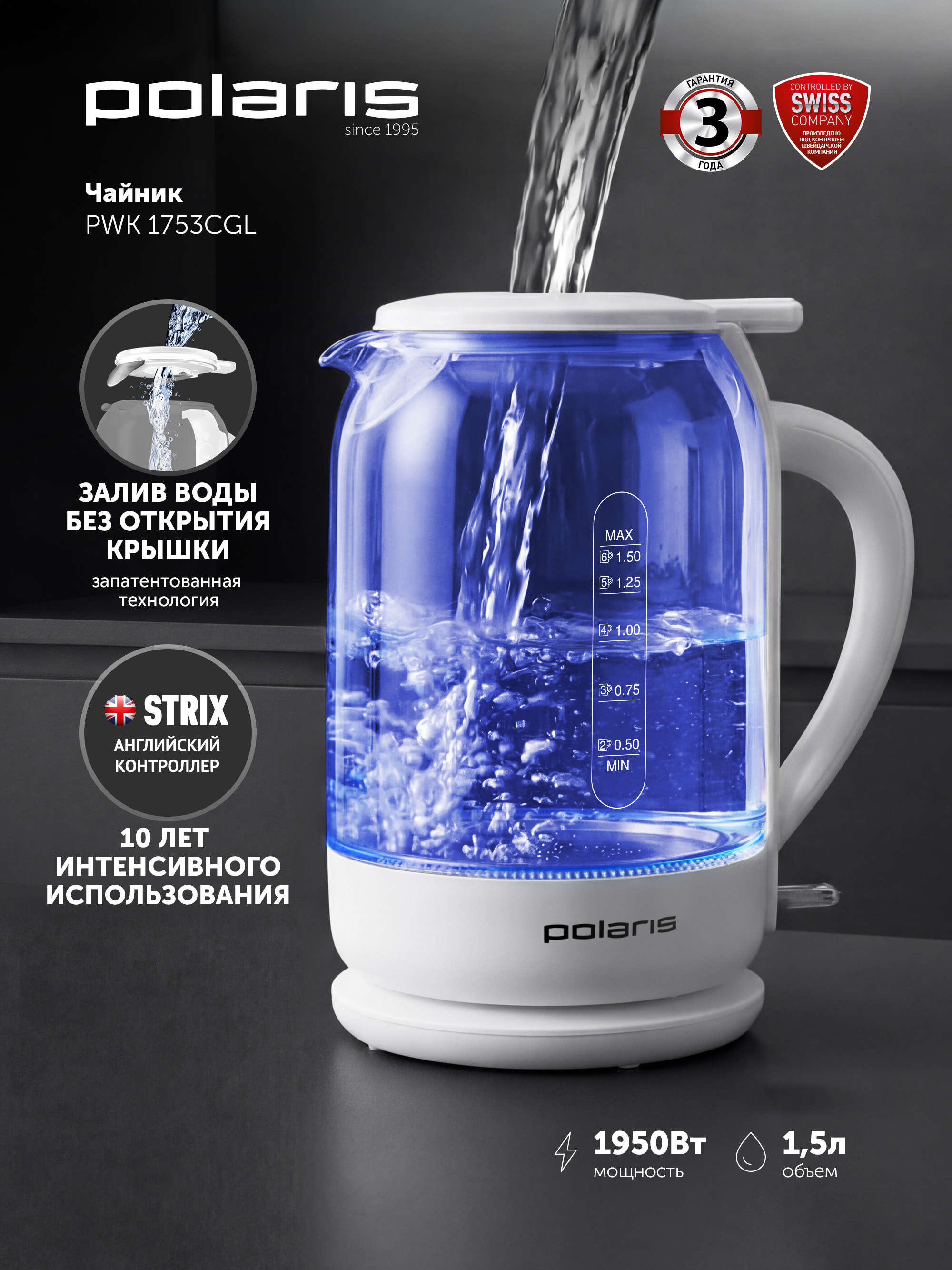 Электрический чайник Polaris 1.5 л PWK 1753CGL Brilliant Collection