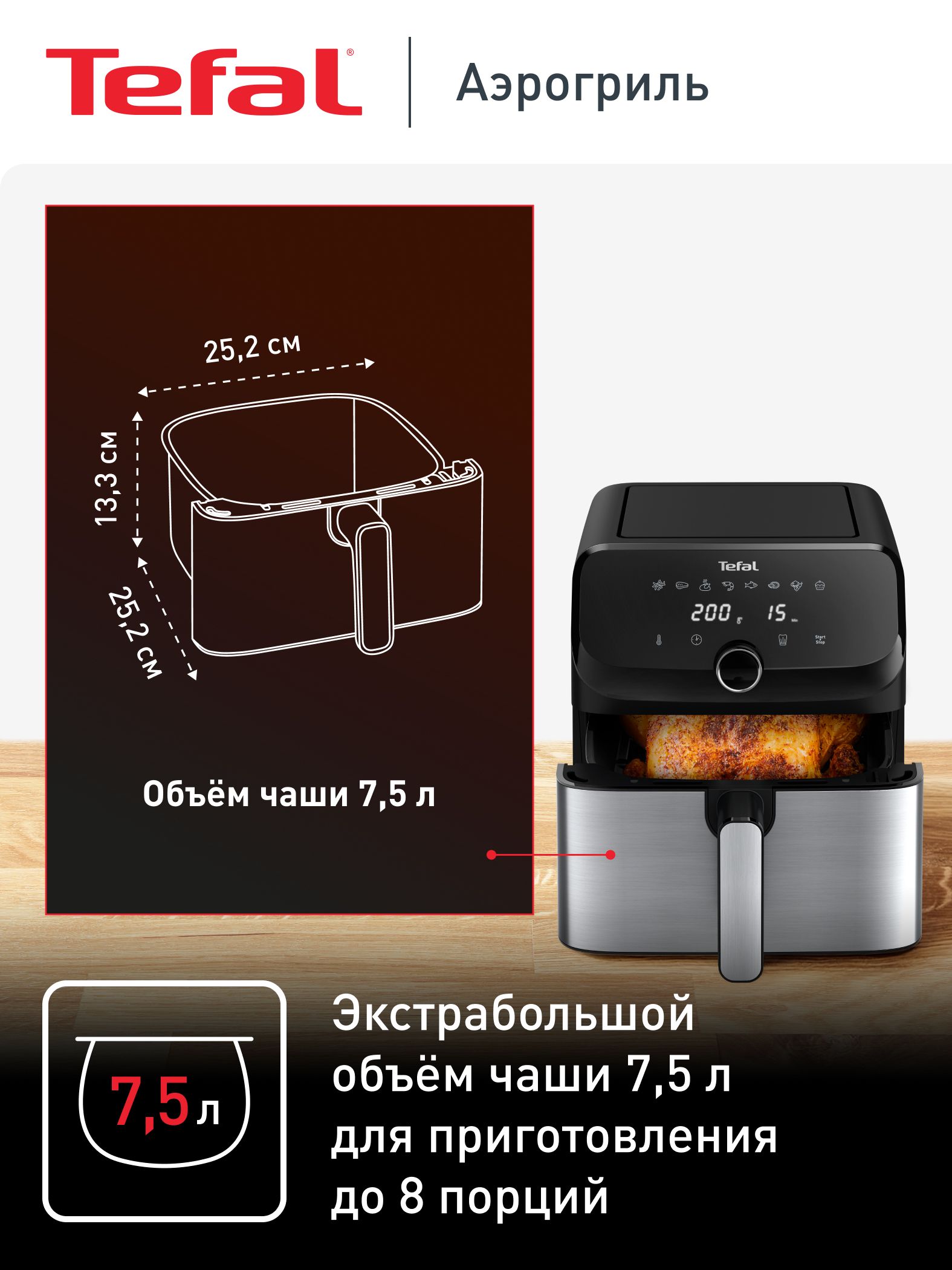 Аэрогриль Tefal Easy Fry Mega EY855D10 7,5 л, 8 автопрограмм