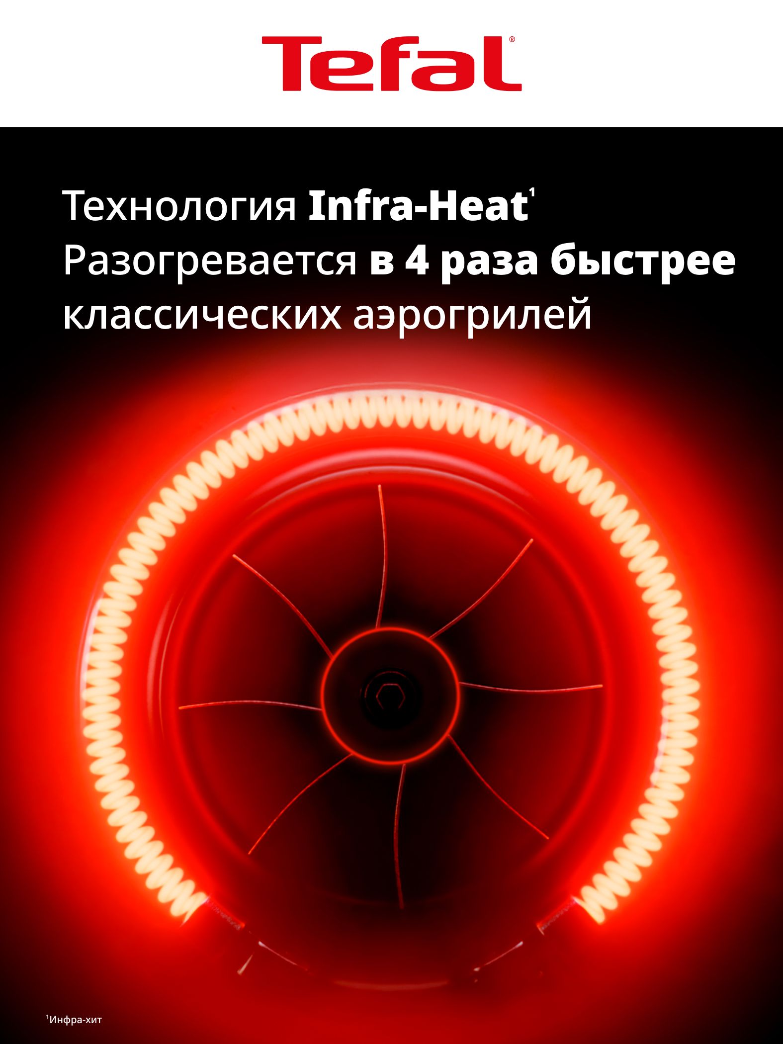 Аэрогриль Tefal Easy Fry Infrared EY8328E0, 2020 Вт, 7 л