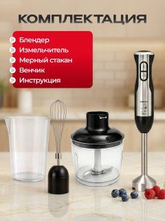 Блендер погружной BOSCH 4 в 1 5000 Вт блендер для смузи, нержавеющая сталь