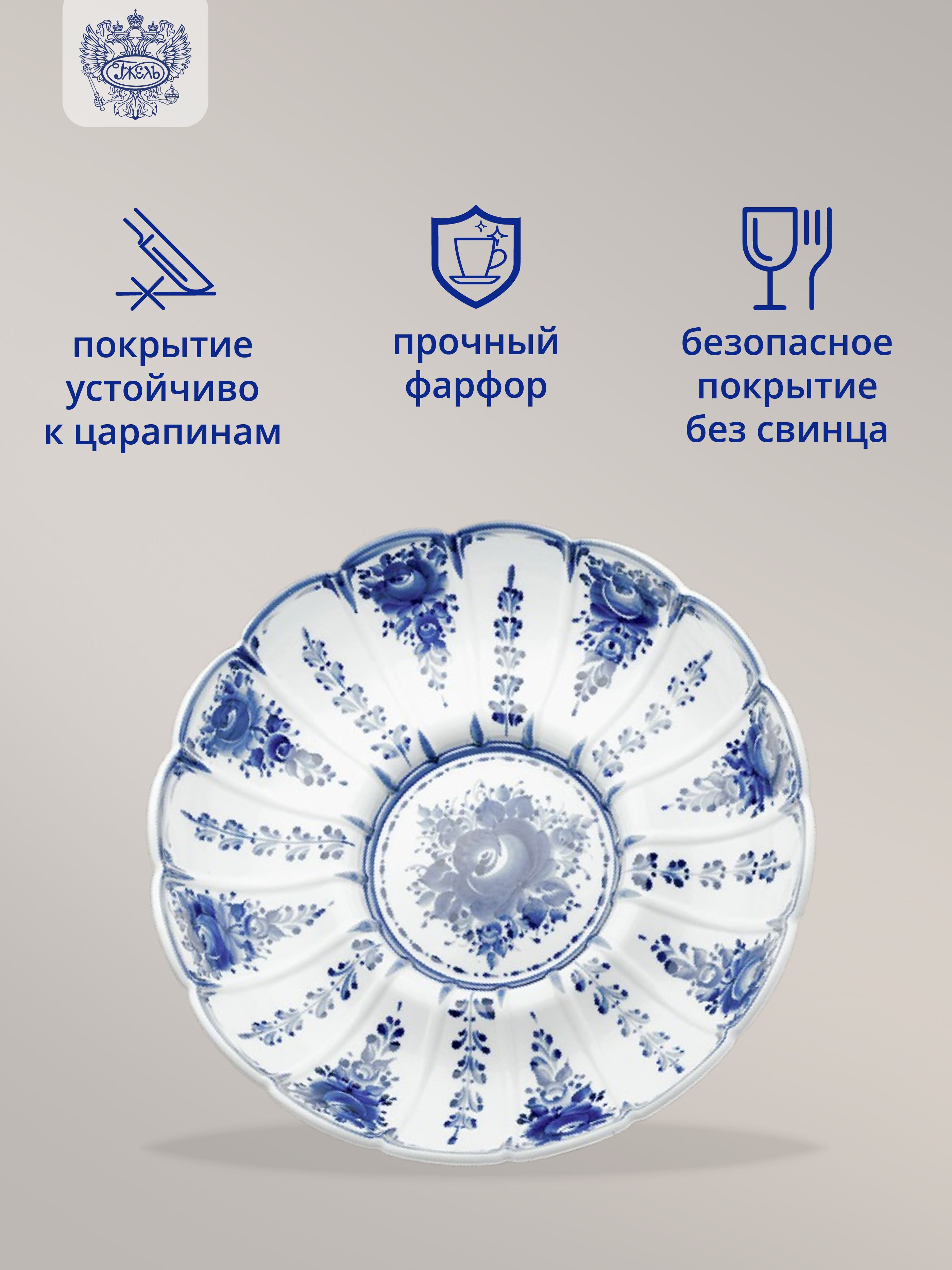 Фруктовница ГЖЕЛЬ Ваза для фруктов, диаметр 300мм, фарфор