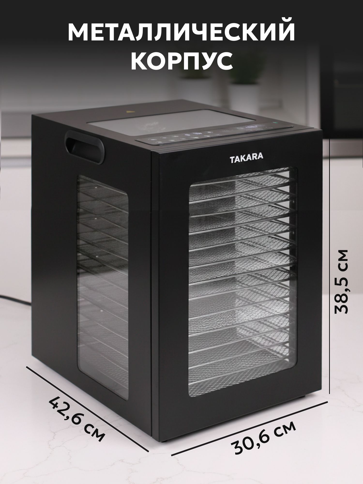 Сушилка для овощей и фруктов электрическая TAKARA DF-24 Дегидратор для мяса и рыбы, 14 поддонов, 34 л