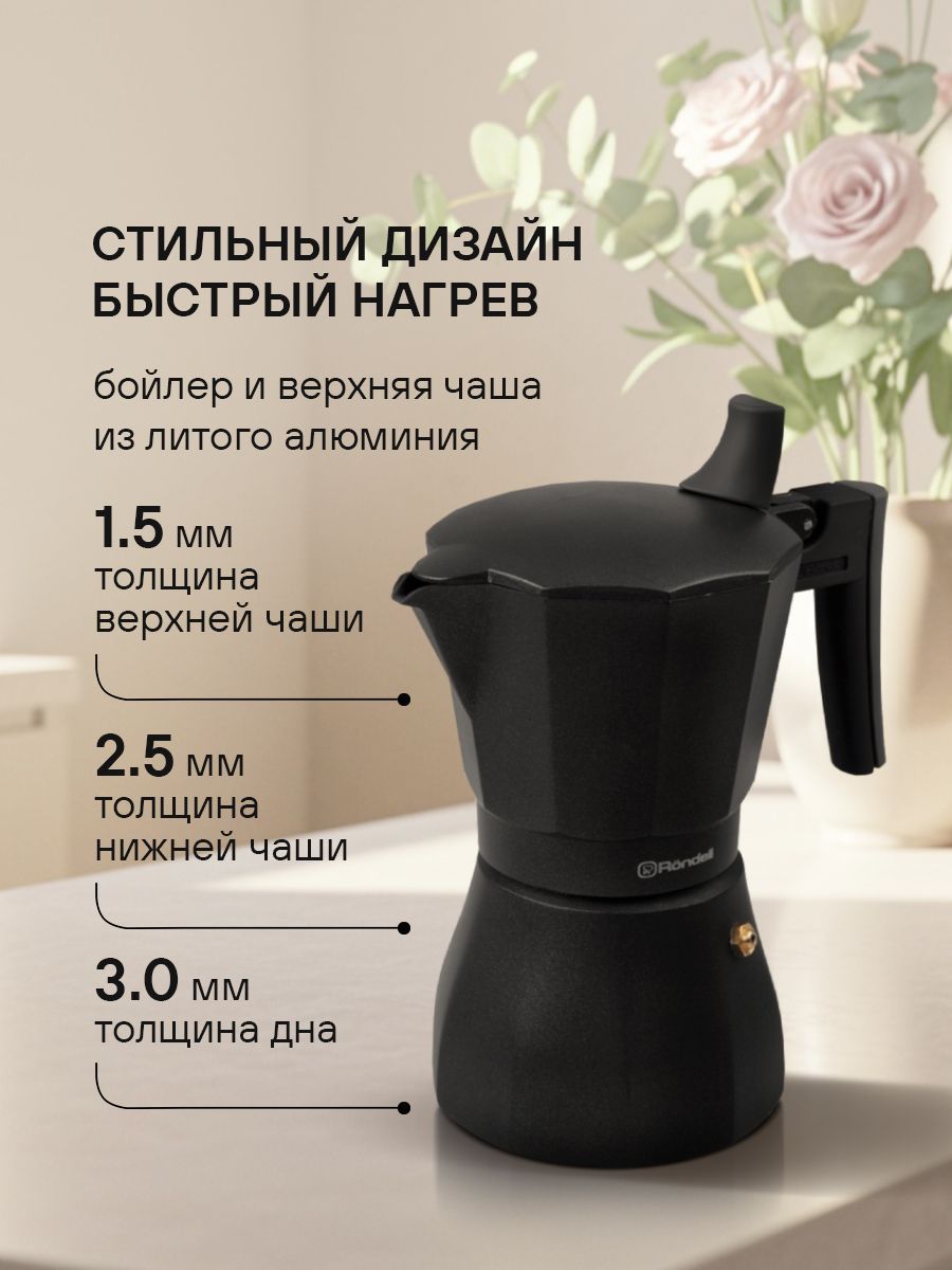 Rondell Гейзерная кофеварка на 6 чашек 300 мл Kafferro RDS-499 Литой алюминий, с антипригарным покрытием для газовой плиты