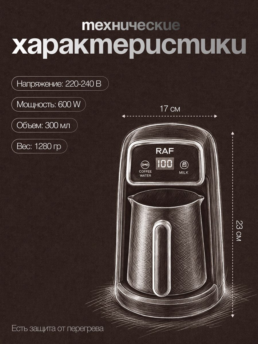 Турка электрическая позволяет приготовить до 6 чашек кофе