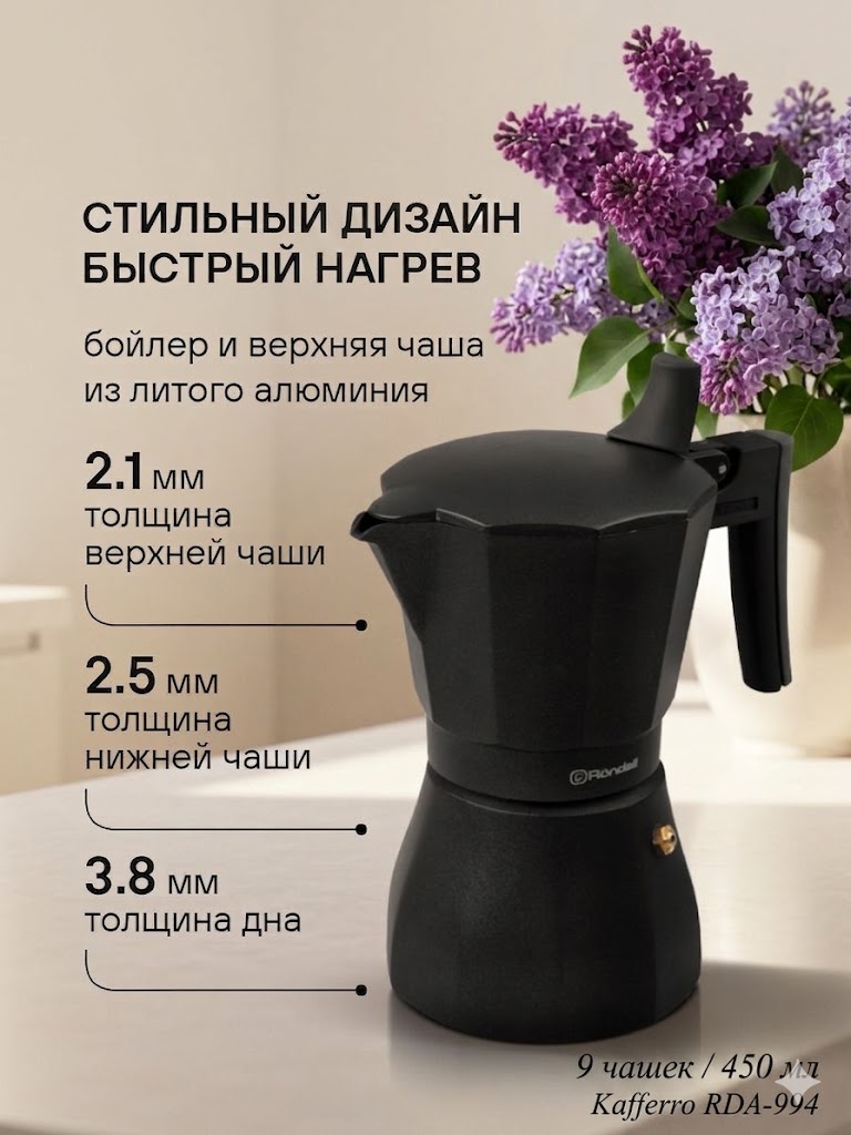 Гейзерная кофеварка Kafferro на 9 чашек 450 мл