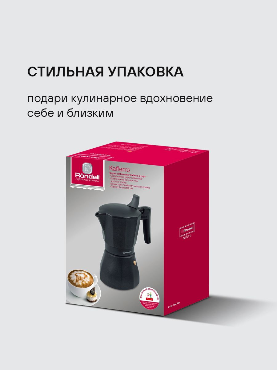 Гейзерная кофеварка Kafferro на 9 чашек 450 мл