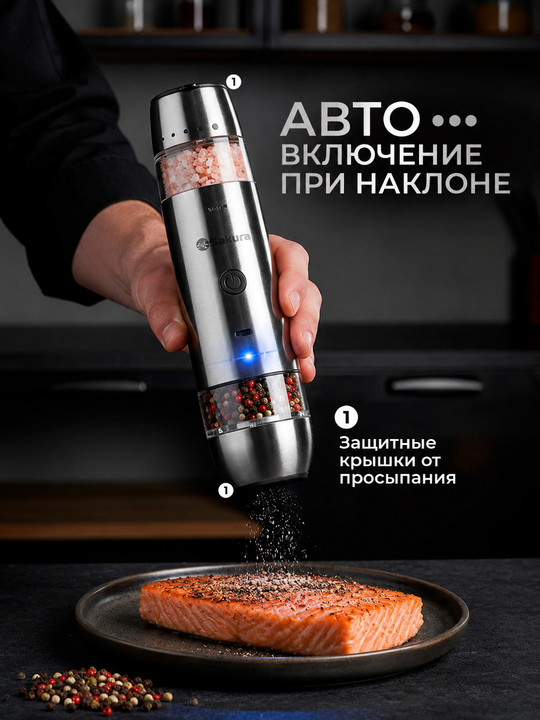 Мельница для специй электрическая Sakura SA-6671 гравитационная 2в1 двухсторонняя Li-Ion USB Type C