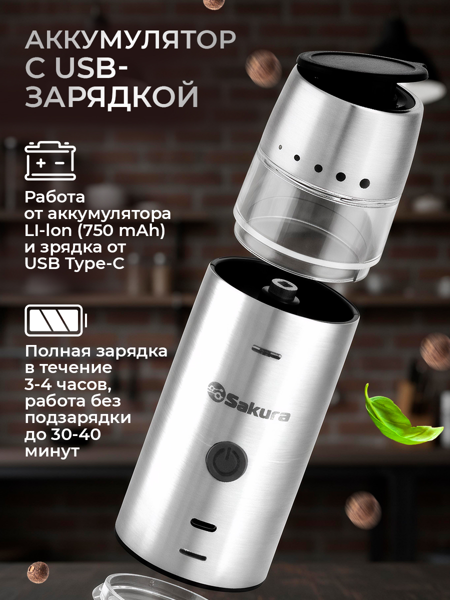 Мельница для специй электрическая Sakura SA-6671 гравитационная 2в1 двухсторонняя Li-Ion USB Type C