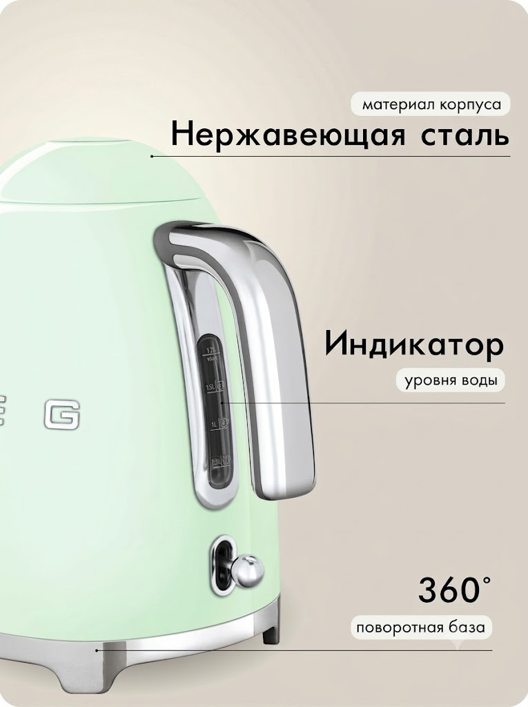 Электрический чайник SMEG KLF03PGEU Цвет пастельно-зеленый глянцевый