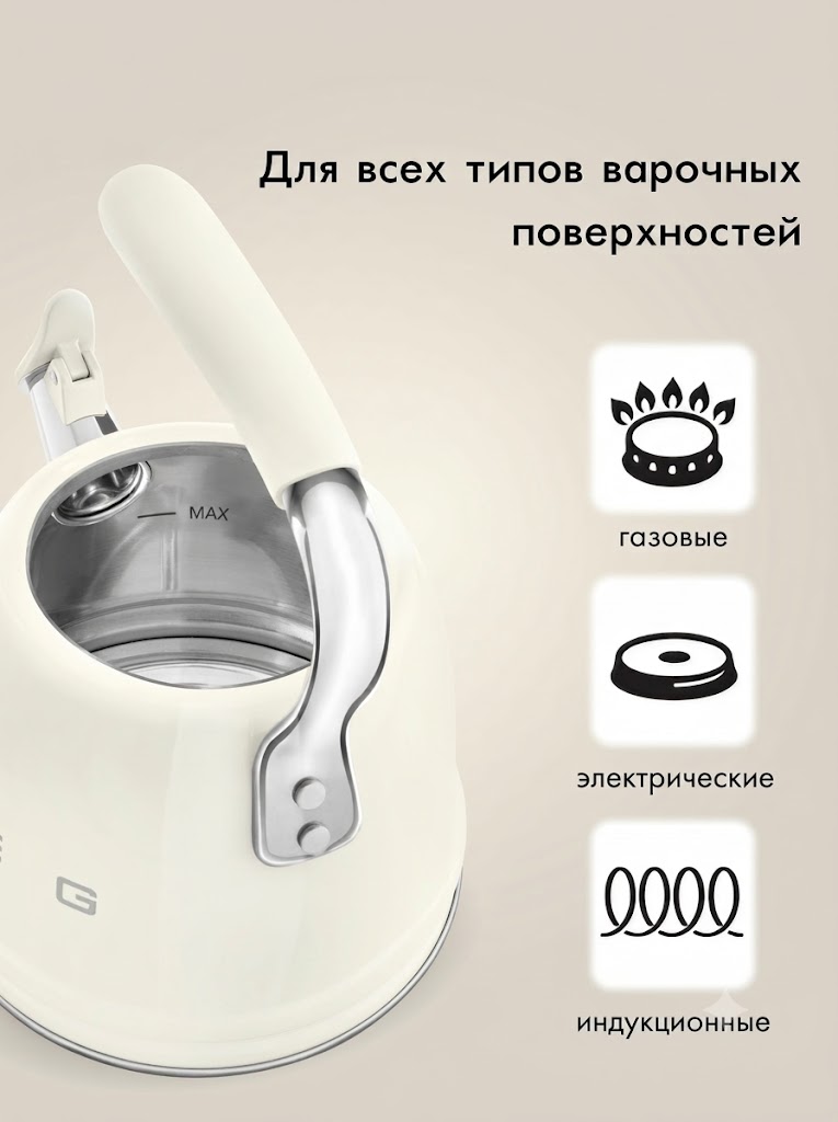 Чайник со свистком SMEG WKF01CR, 2.3 л Цвет кремовый глянцевый