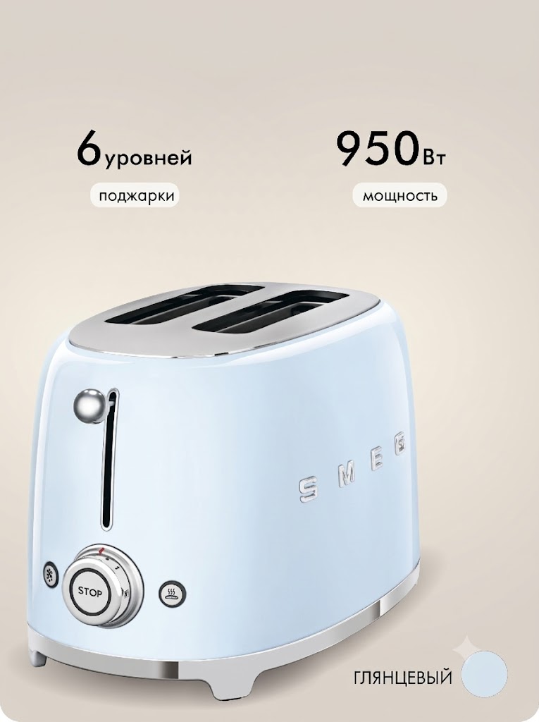 Тостер SMEG TSF01PBEU на 2 ломтика Цвет пастельно-голубой глянцевый