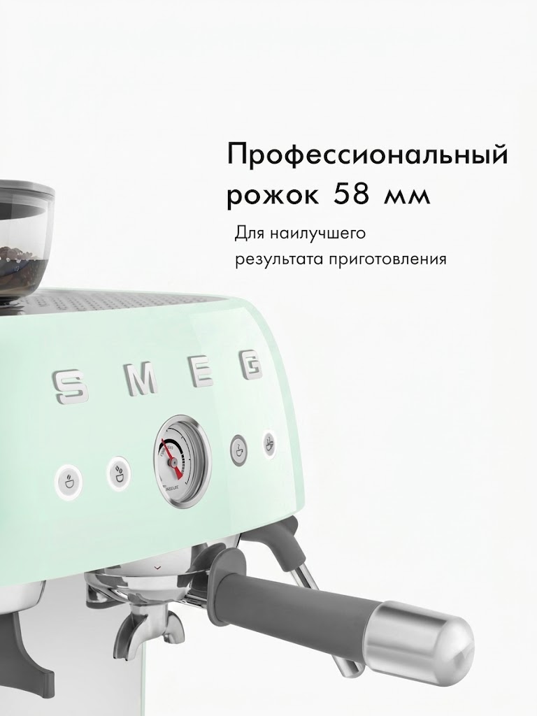 Кофемашина-эспрессо SMEG EGF03PGEU, цвет пастельно-зелёный глянцевый