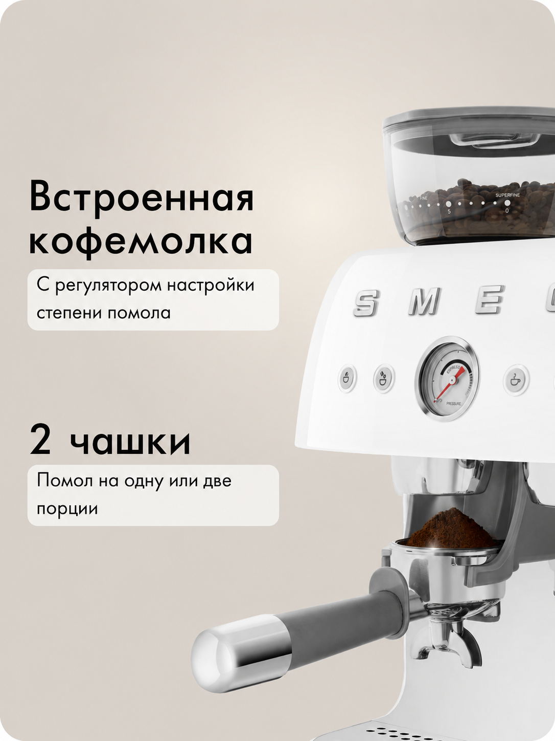 Кофемашина-эспрессо SMEG EGF03WHEU Цвет белый глянцевый