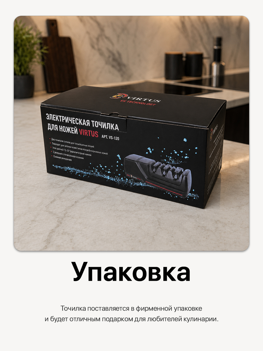 Точилка для ножей электрическая профессиональная / станок для заточки ножей Virtus VS-120