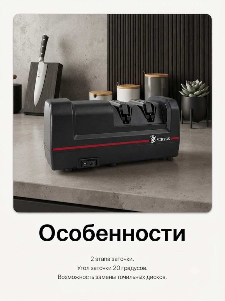 Точилка для ножей электрическая профессиональная / станок для заточки ножей Virtus VS-320