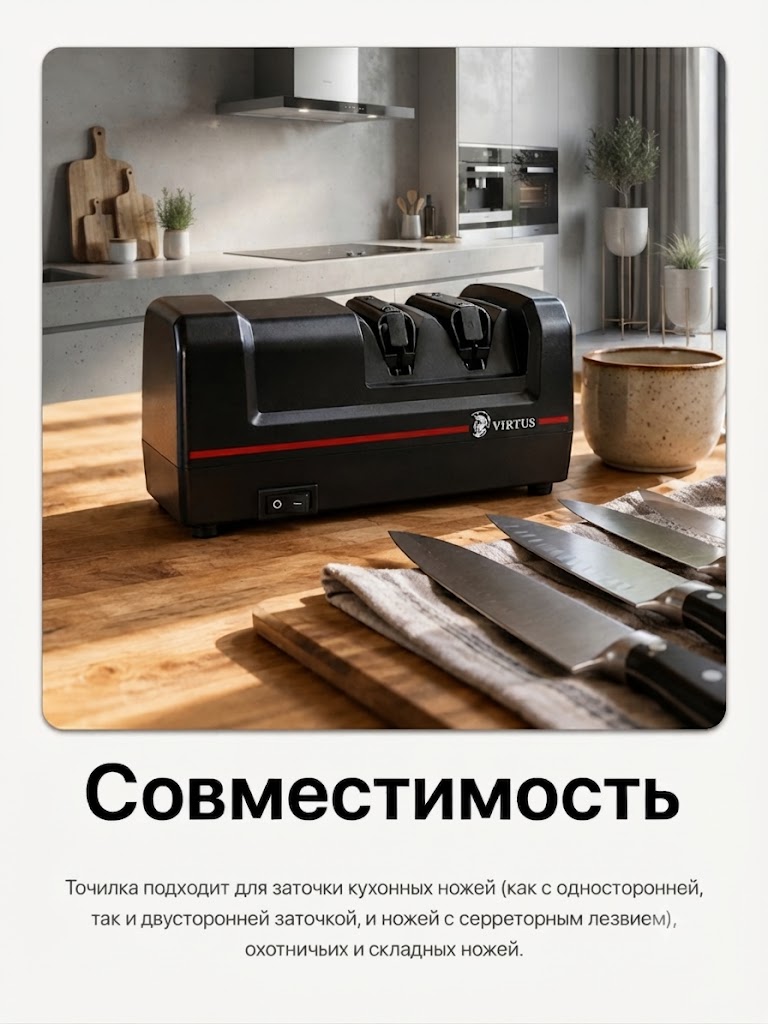 Точилка для ножей электрическая профессиональная / станок для заточки ножей Virtus VS-320