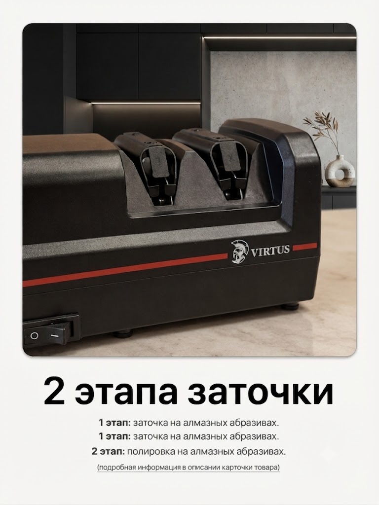 Точилка для ножей электрическая профессиональная / станок для заточки ножей Virtus VS-320
