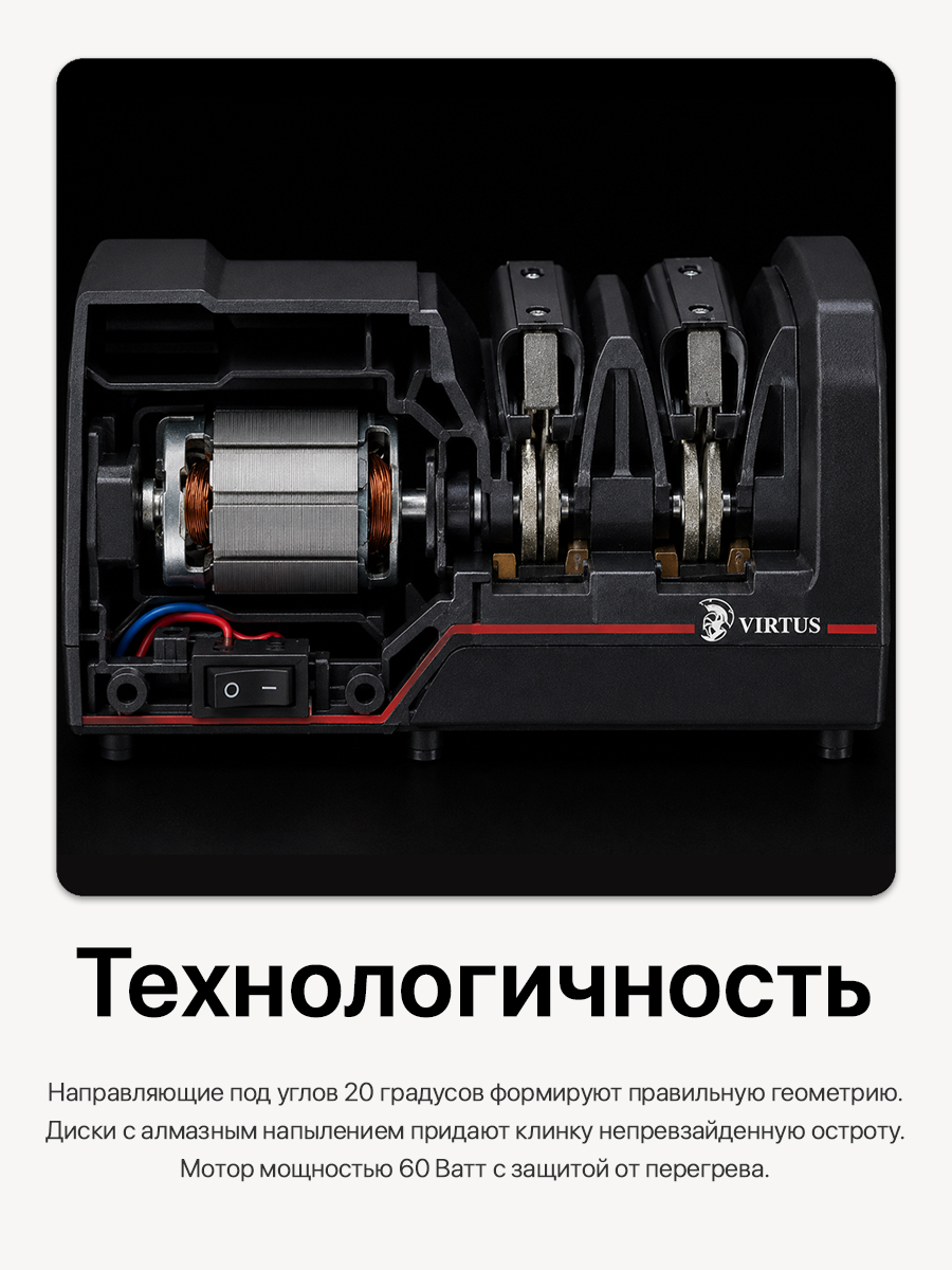 Точилка для ножей электрическая профессиональная / станок для заточки ножей Virtus VS-320