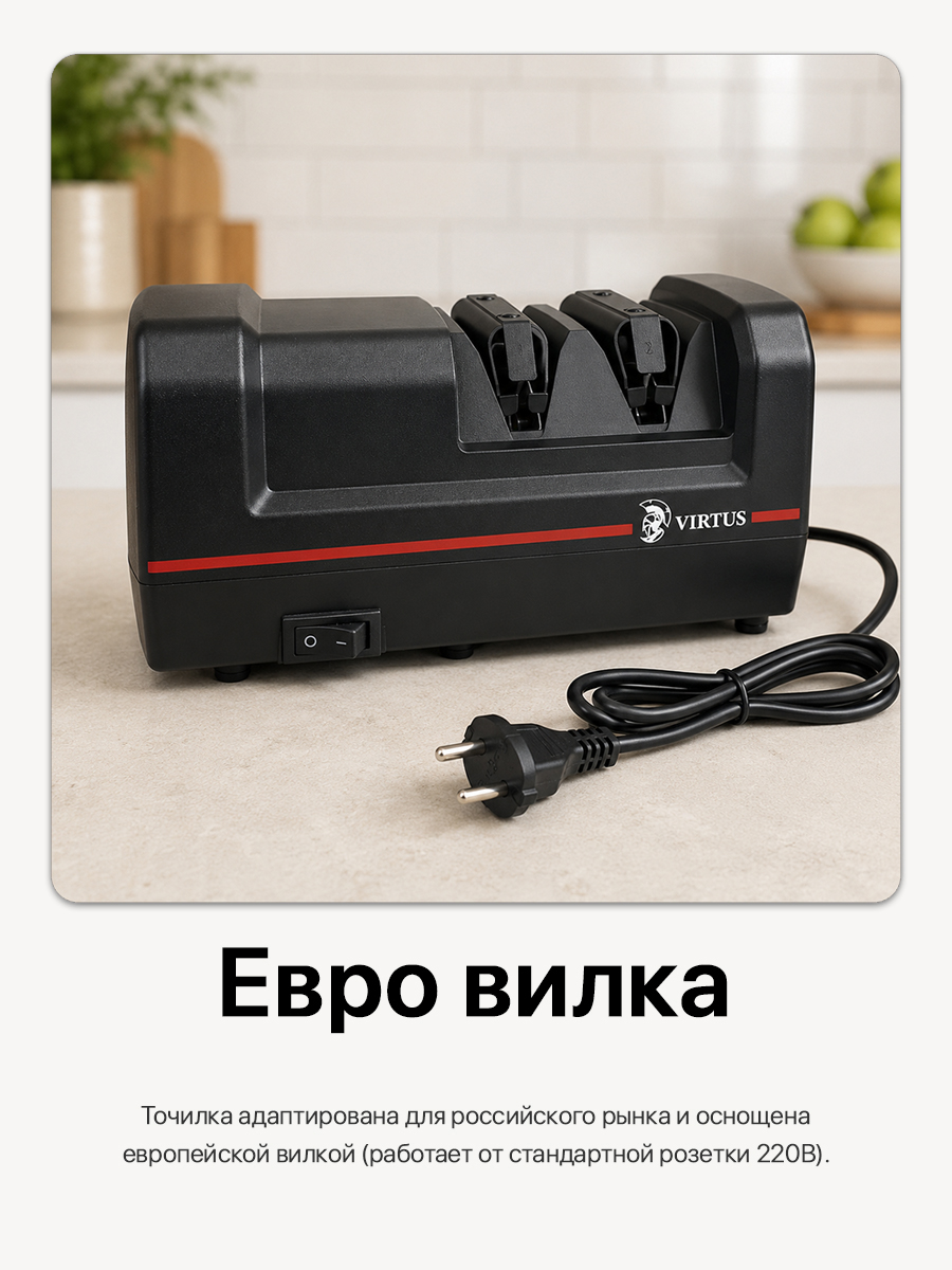 Точилка для ножей электрическая профессиональная / станок для заточки ножей Virtus VS-320