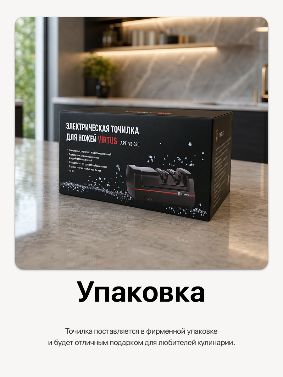 Точилка для ножей электрическая профессиональная / станок для заточки ножей Virtus VS-320