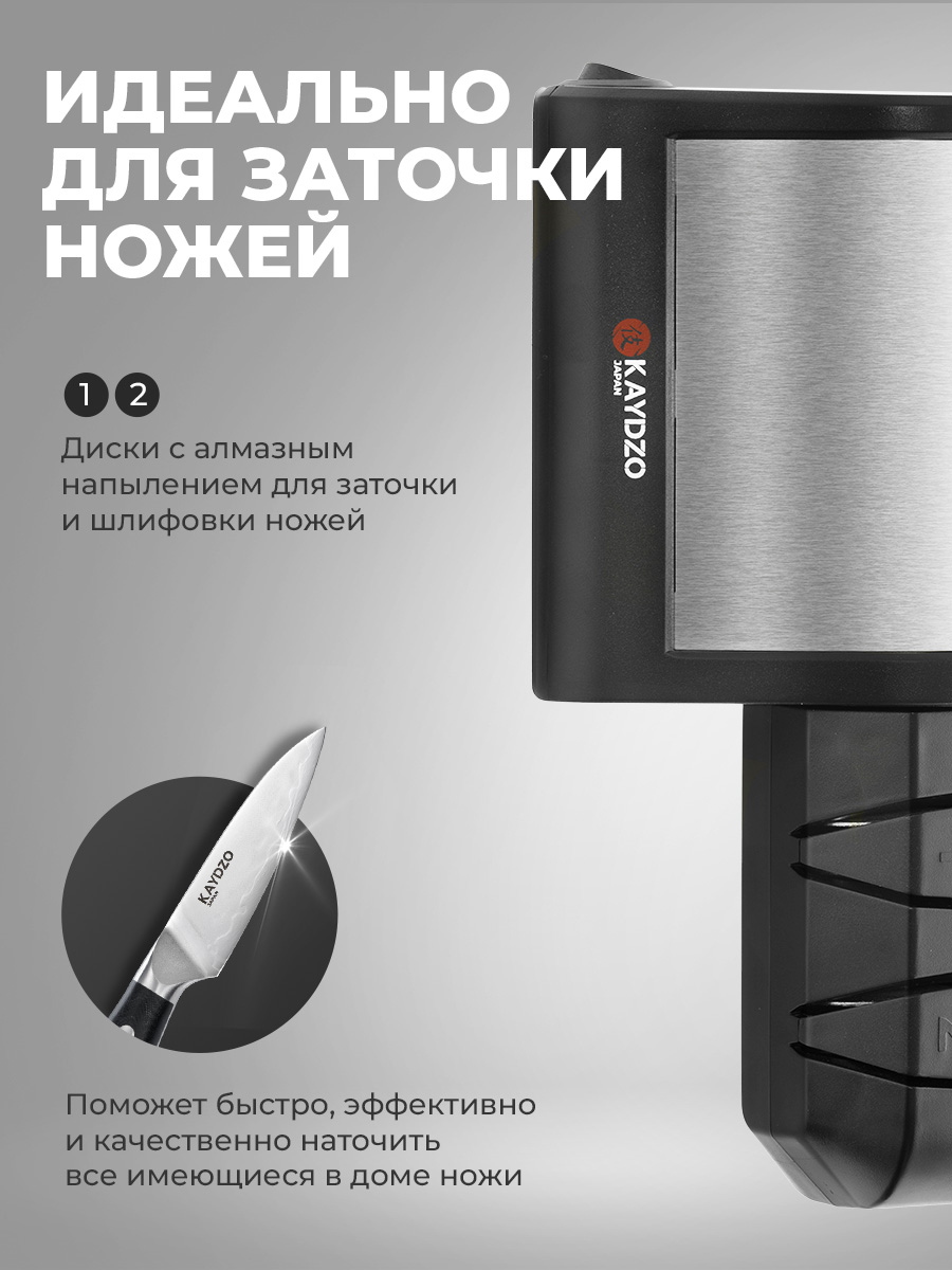 Точилка для ножей электрическая KAYDZO KAY-2000