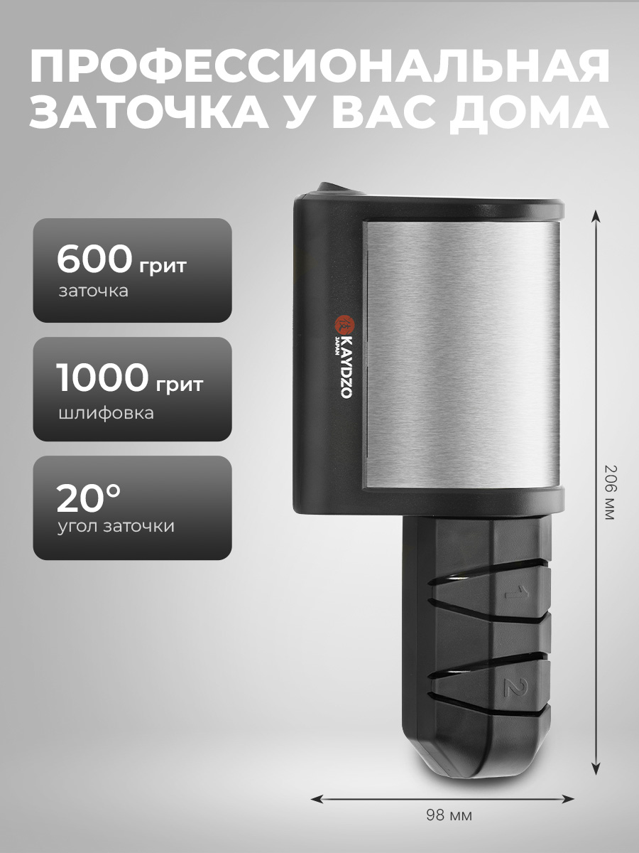 Точилка для ножей электрическая KAYDZO KAY-2000