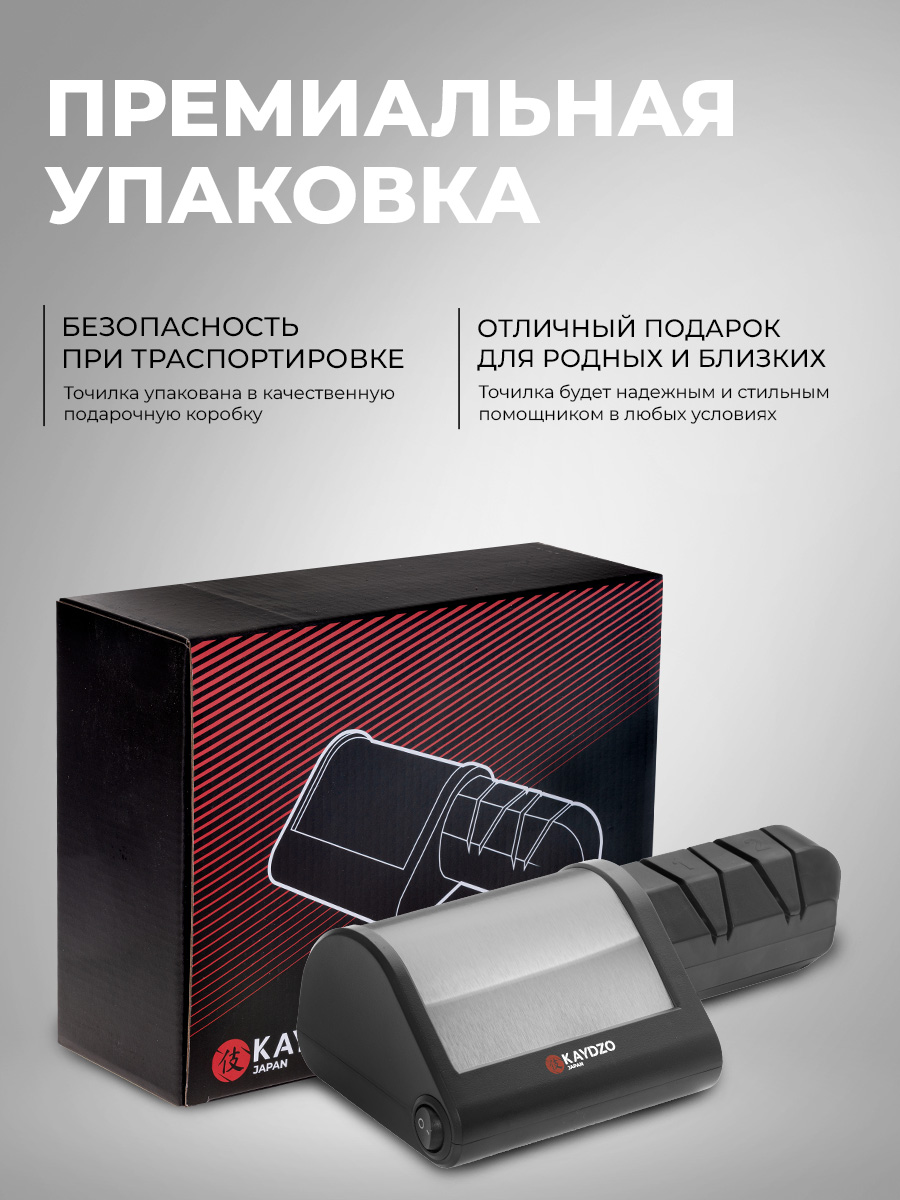Точилка для ножей электрическая KAYDZO KAY-2000