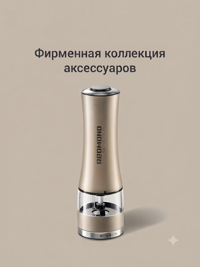 Мельница для специй электрическая REDMOND RKA-PM7 С подсветкой, керамические жернова