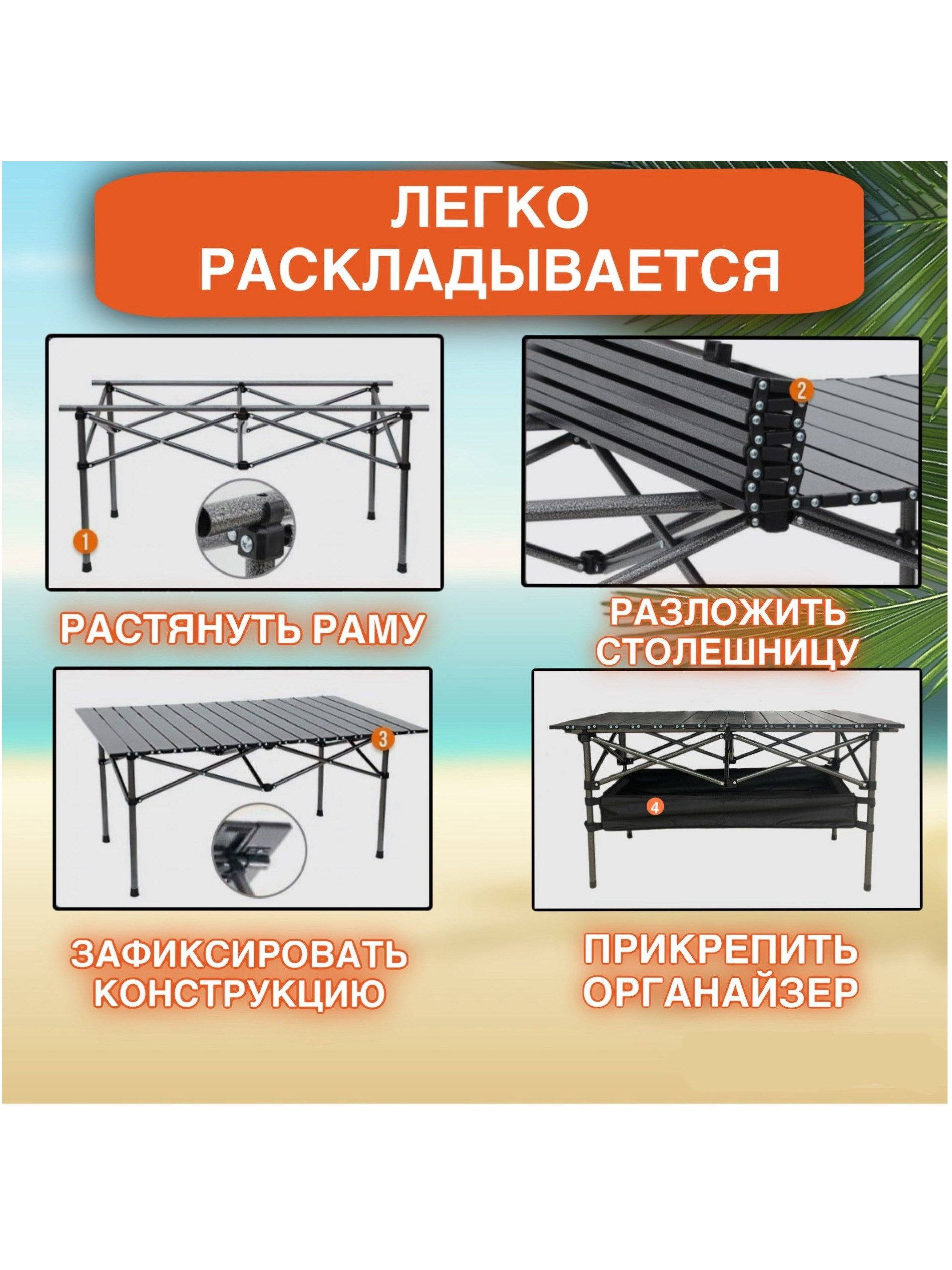 Стол складной туристический 55х95х50 см с органайзером.