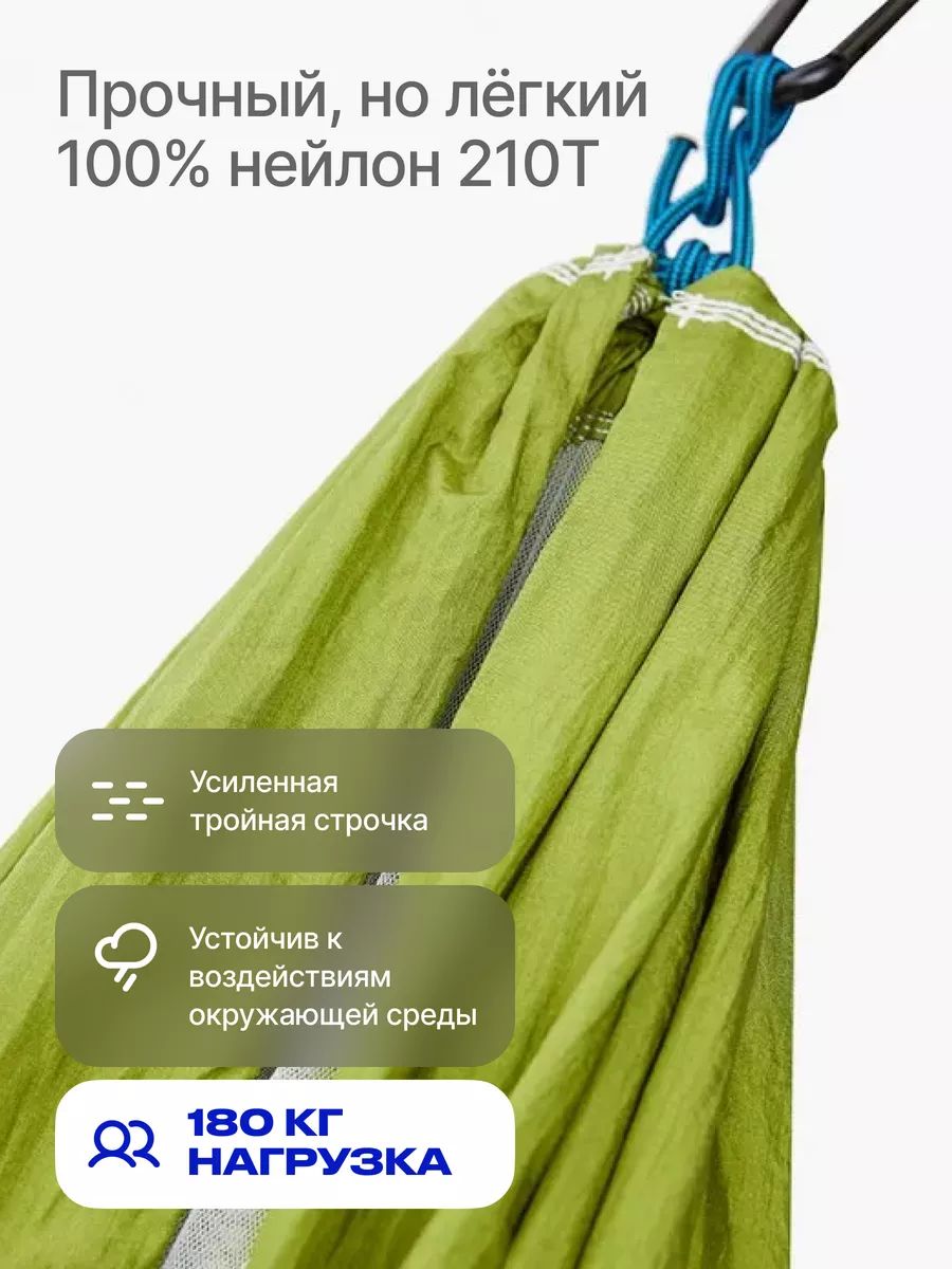 Гамак туристический С москитной сеткой