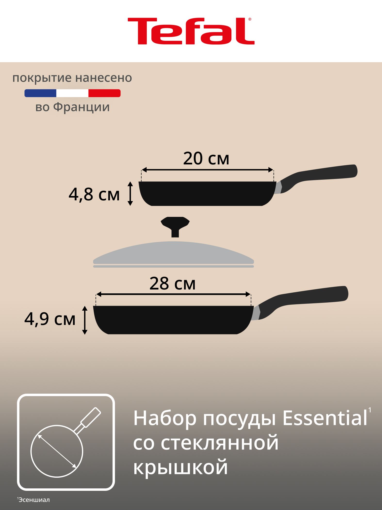 Набор сковород Tefal Essential Набор из 3 предметов. 20, 28 см